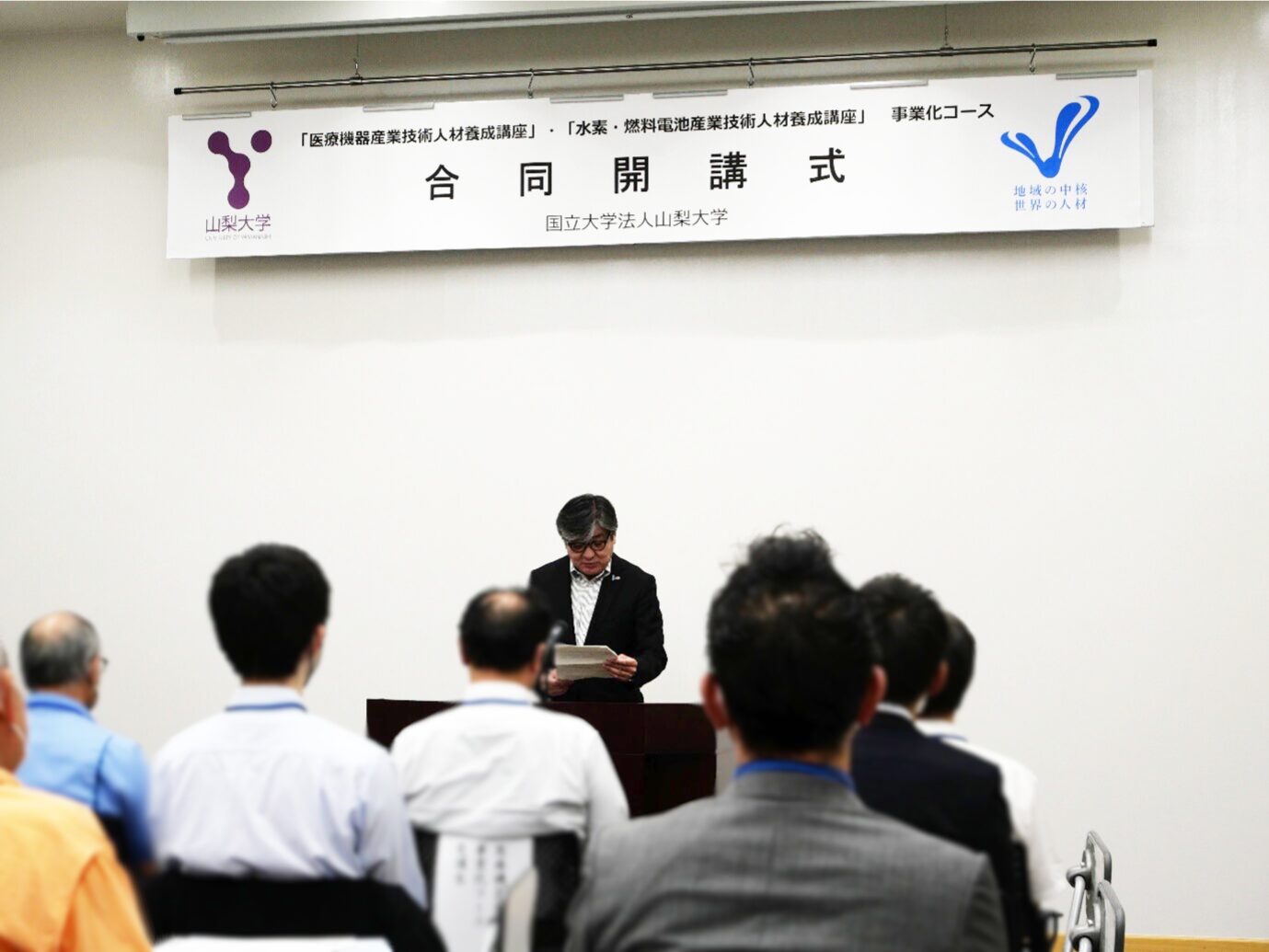山梨大学で「医療機器産業」「水素・燃料電池産業」の人材養成講座事業