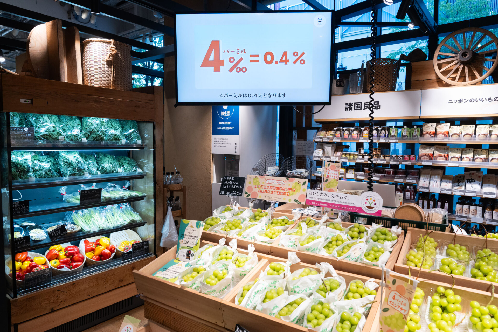 無印良品 銀座」に山梨県産のエシカルなシャインマスカットが登場