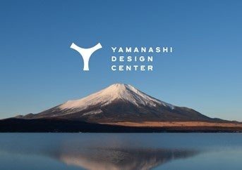 デザイン先進県実現に向け『⼭梨デザインセンター』オープン