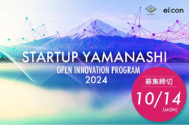 STARTUP YAMANASHI OPEN INNOVATION PROGRAM 2024 - STARTUP YAMANASHI
