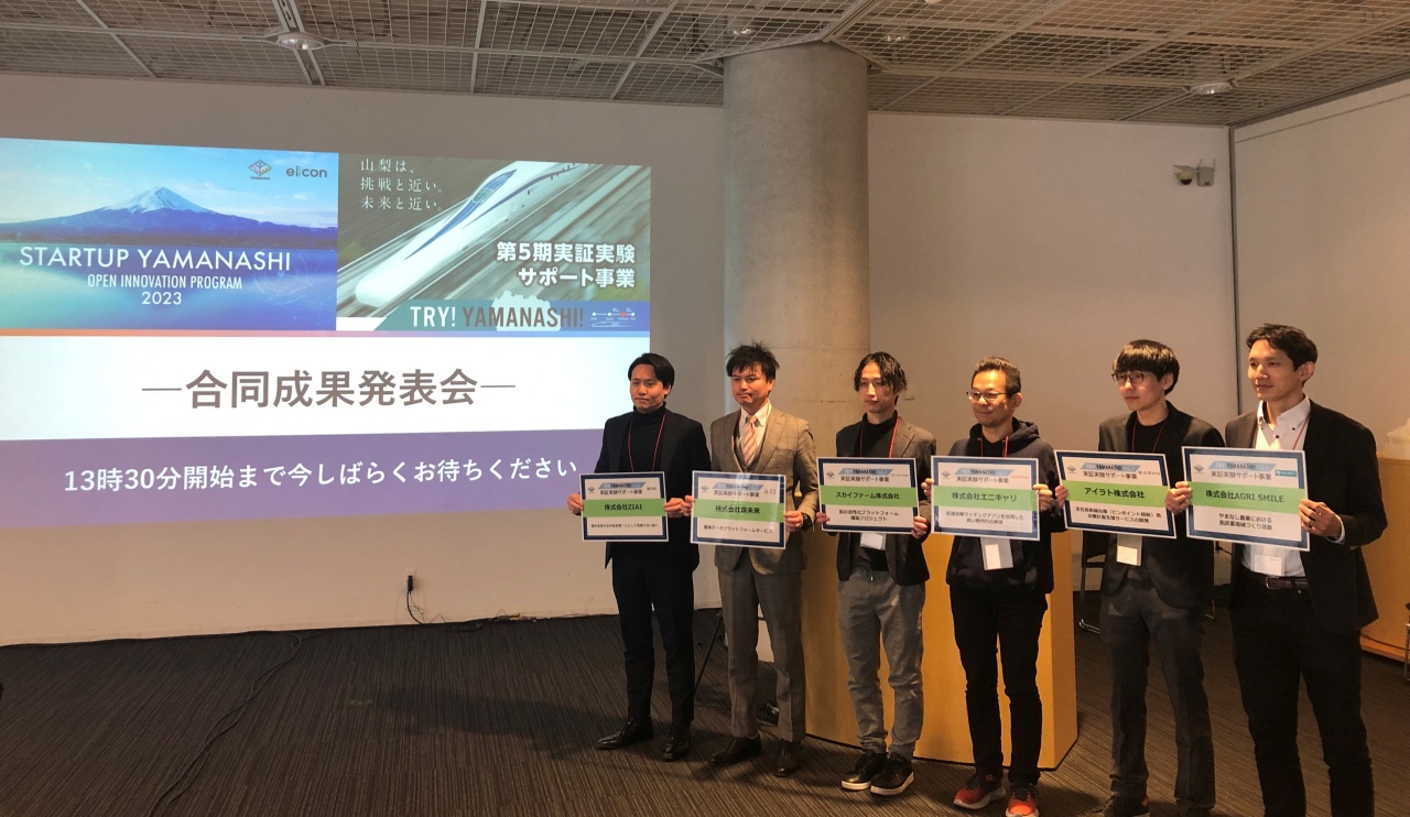 スタートアップと県内企業は何を語る？共創と実証実験の参加者によるトークセッションを実施 | ハイクオリティやまなし - High Quality Yamanashi