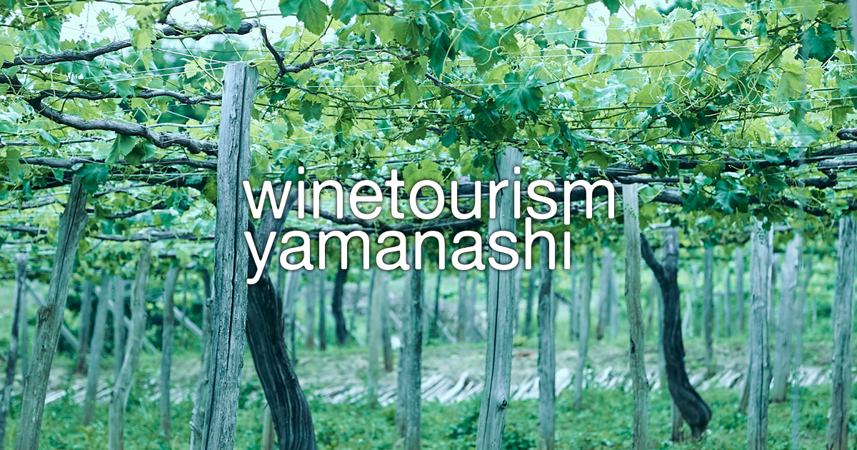 ワインツーリズムやまなし2026 春・桃の里笛吹市